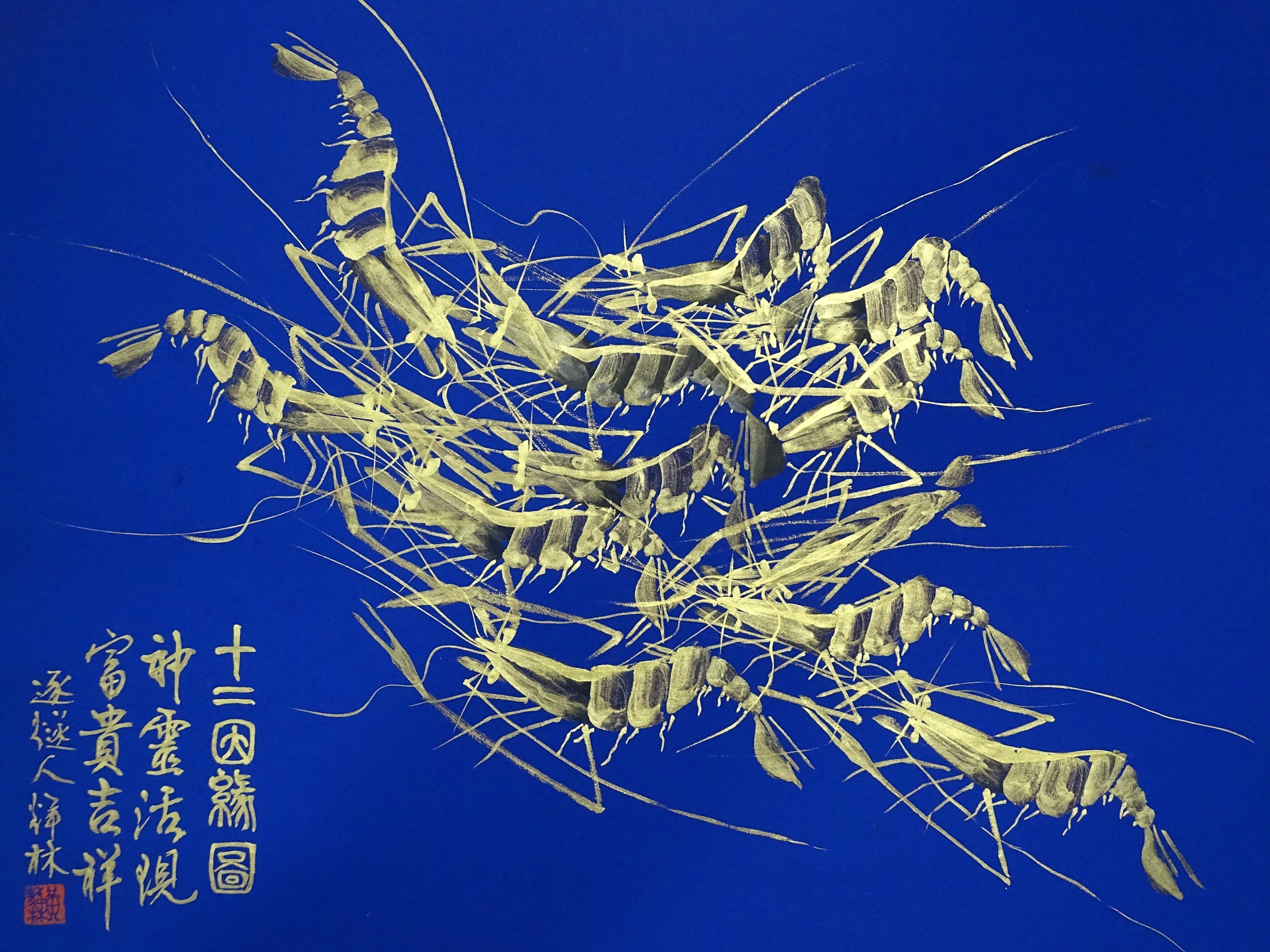 [十二因緣圖 神靈活現 富貴吉祥] 黃輝林 消防局