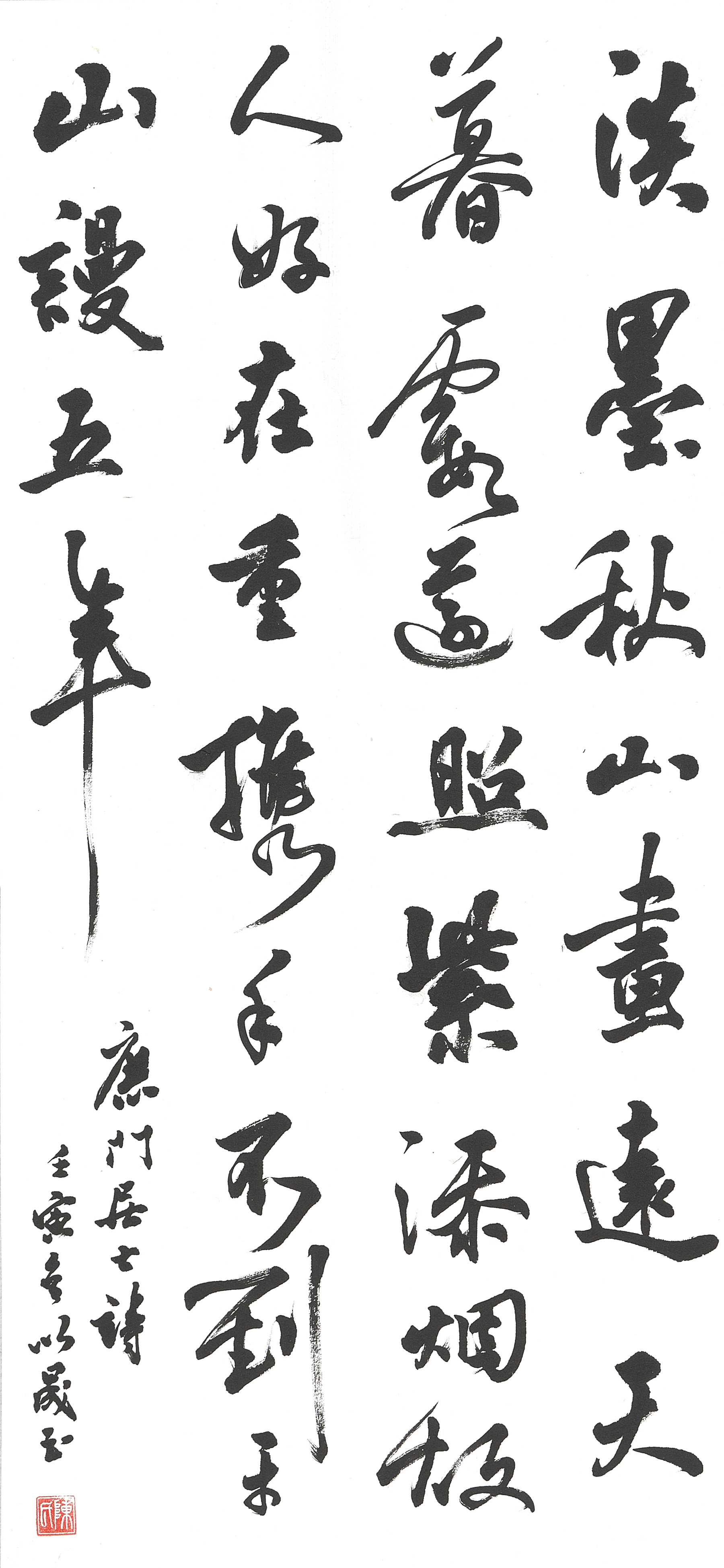 [淡墨秋山詩帖] 陳以晟 鹽水區公所