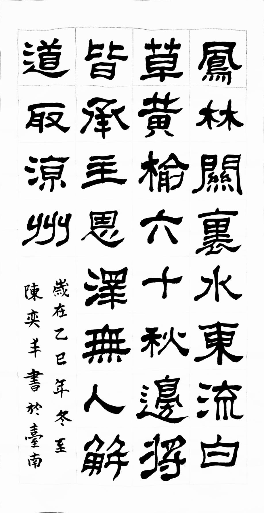 [張籍涼州詞三首-其三] 陳奕丰 安平區公所
