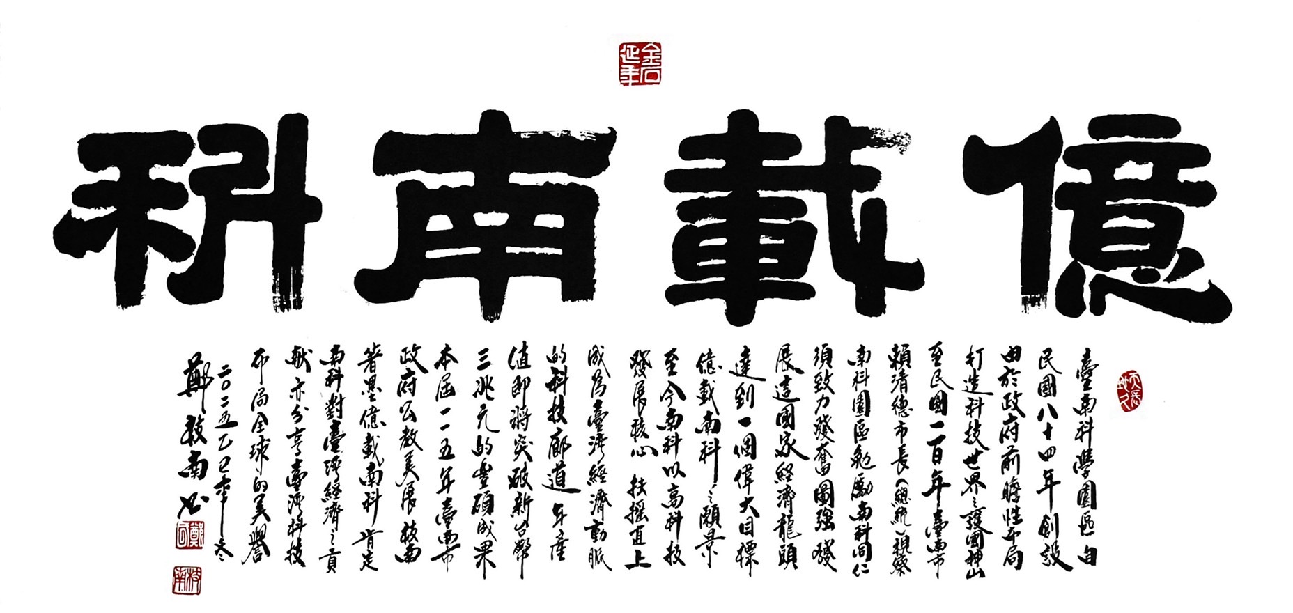 [億載南科] 鄭枝南 民政局