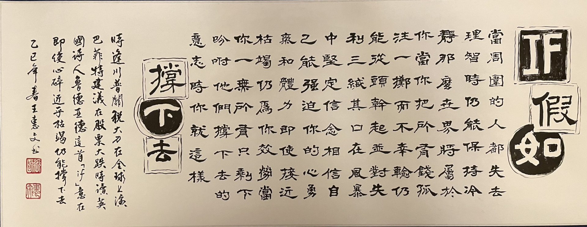 [如果] 王惠文 永康區三村國民小學