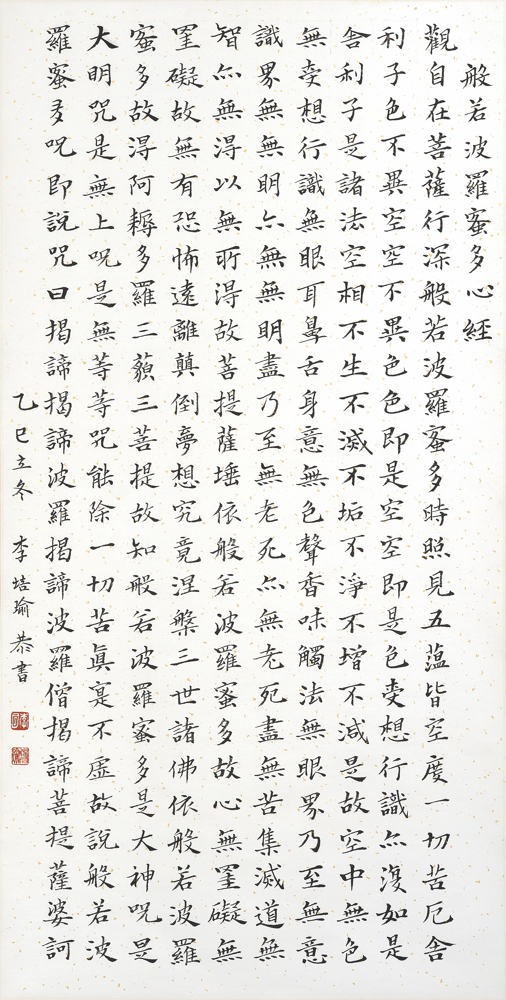 [心經] 李培瑜 仁德區仁德國民小學