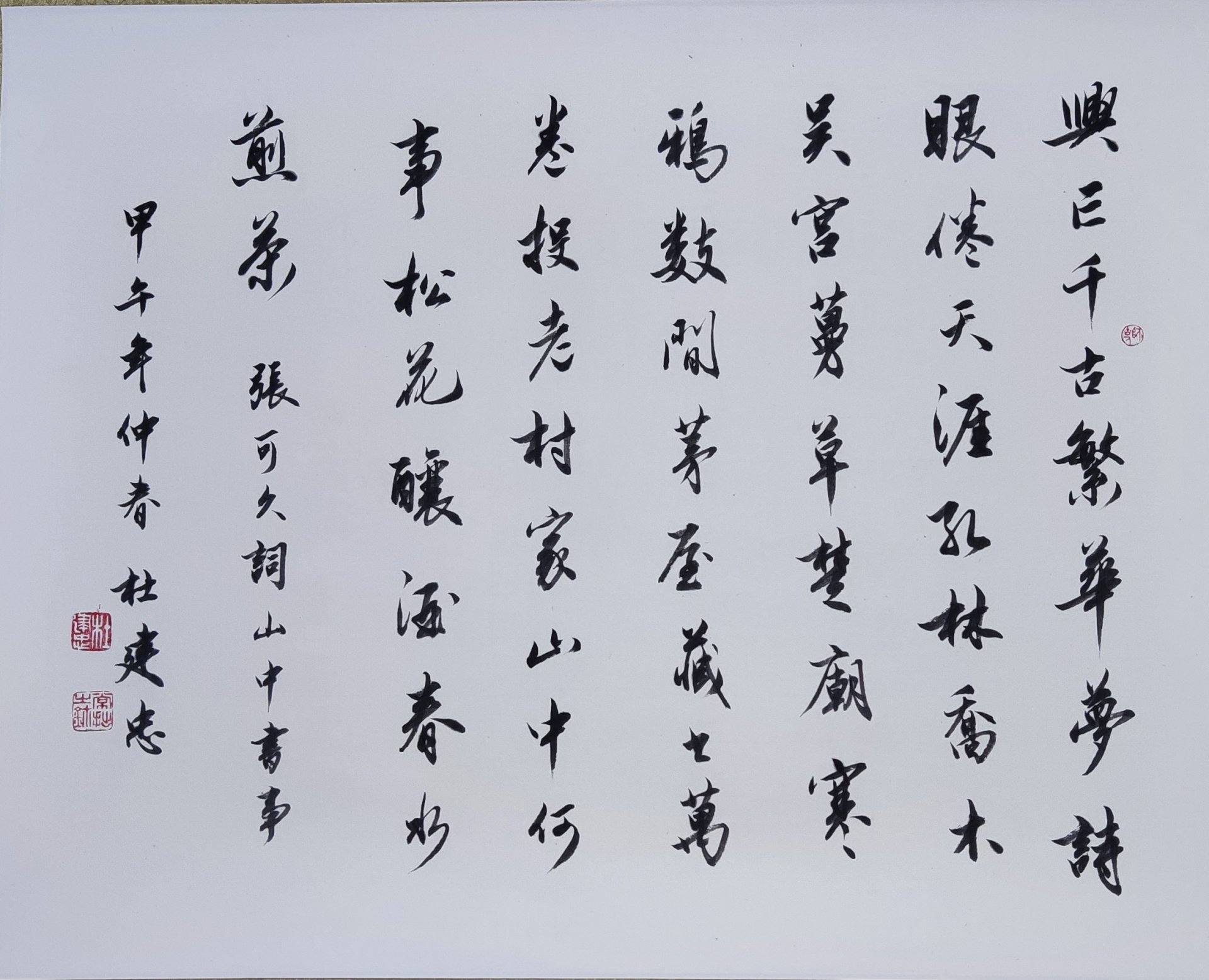 [元・張可久・山中書事] 杜建忠 大內區公所